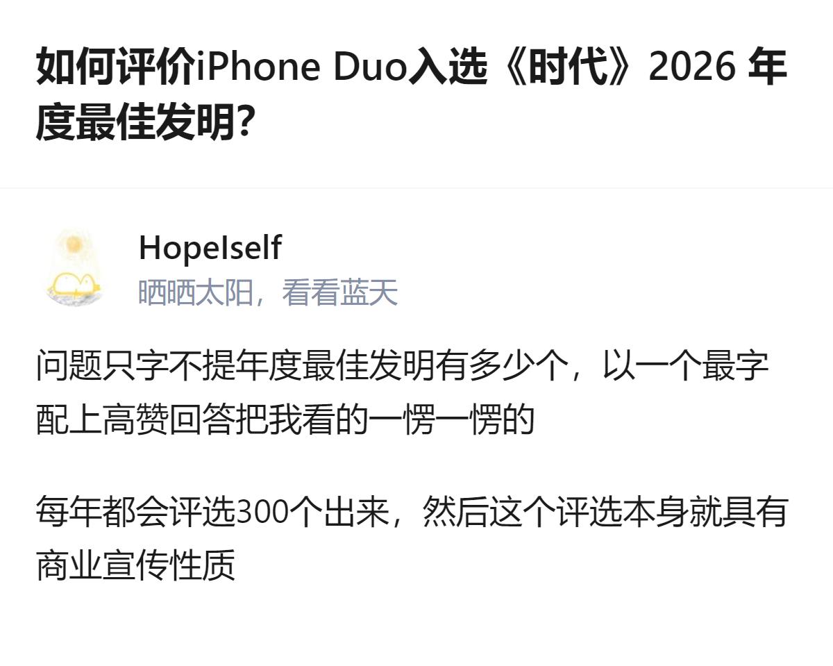 《时代》2026年度最佳发明共评选出300个，而相关回答用“最”字评价入选的iP