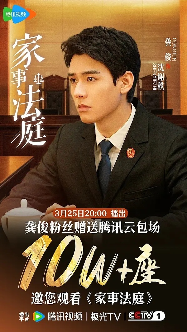 龚俊粉丝云包场10万！！好有实力