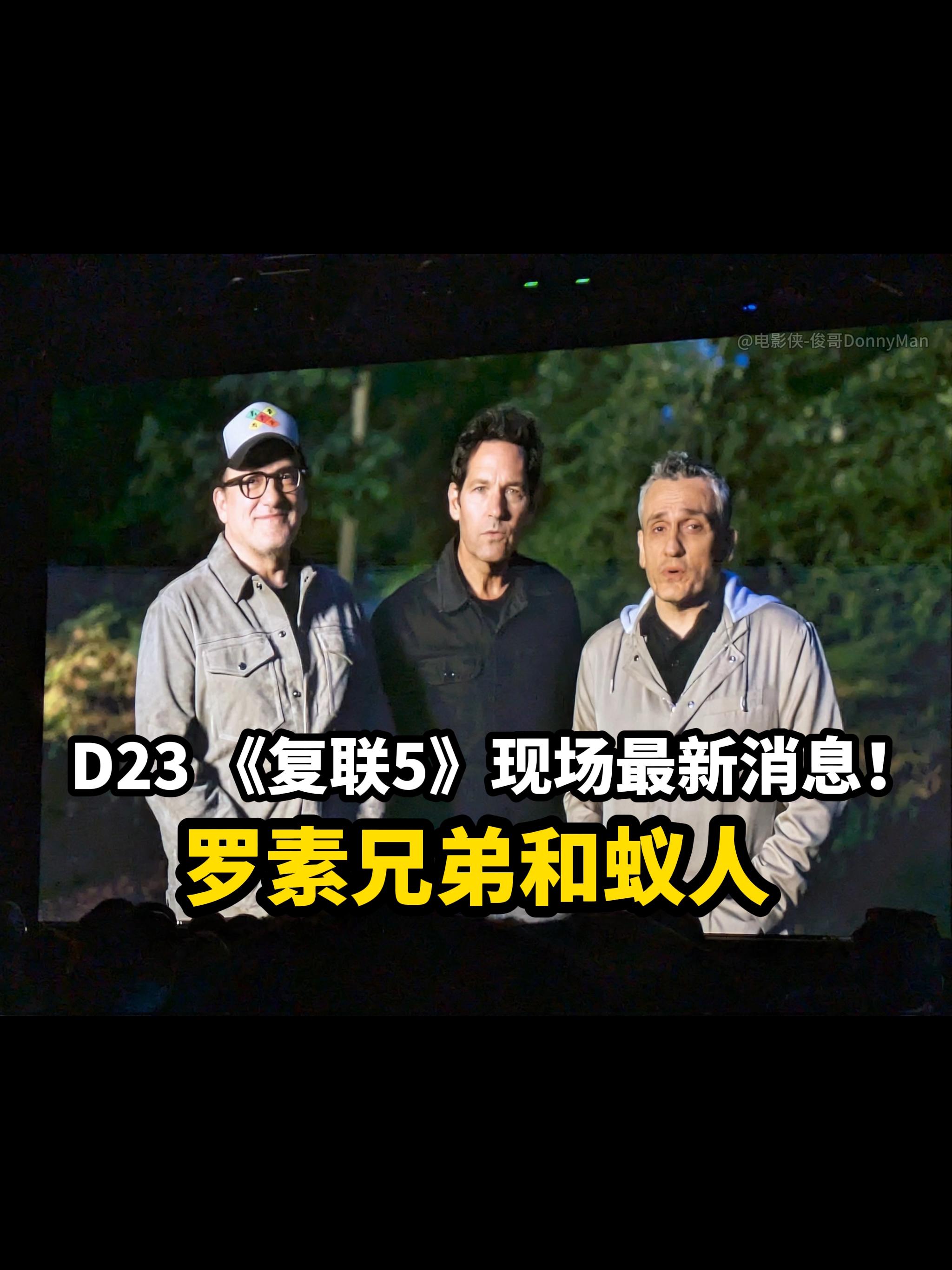 蚁人和罗素兄弟从《复联5毁灭之日》片场。为Destination D2...