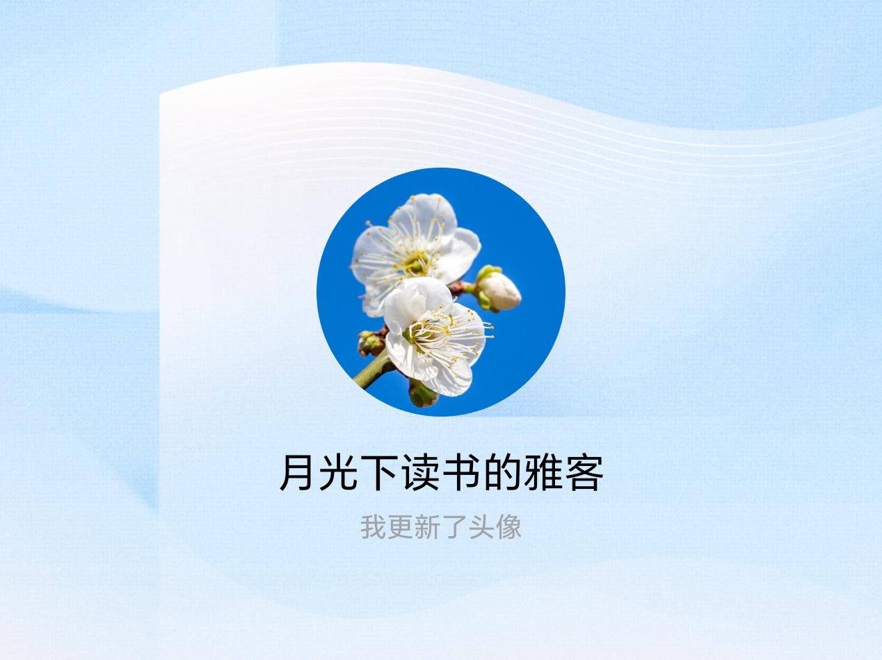 快来看看我新换的头像吧