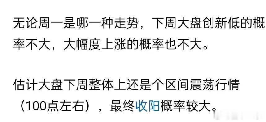 A股：大盘“奇迹”成色不足，下周怎么看？本周大盘没创新高，也没创新低，最终阳线小