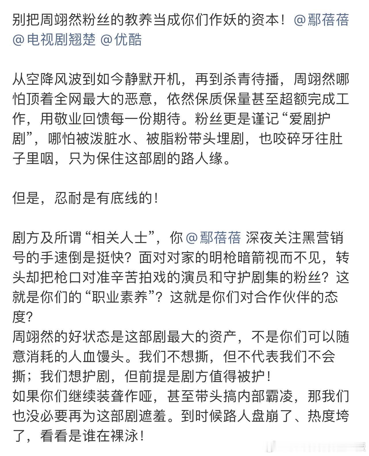 《翘楚》还没播，背刺一番男主周翊然，关注男主嘿YXH意欲何为？是要劝退观众吗？ 