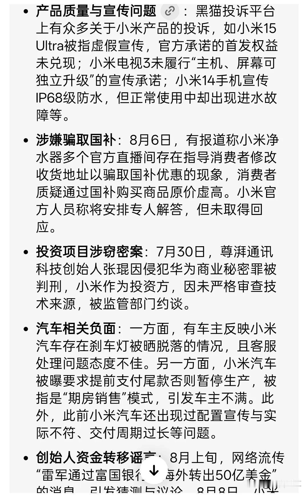 小米最近麻烦不断，而腾讯稳如泰山，差距在哪里？

小米最近流年不利，网上负面消息