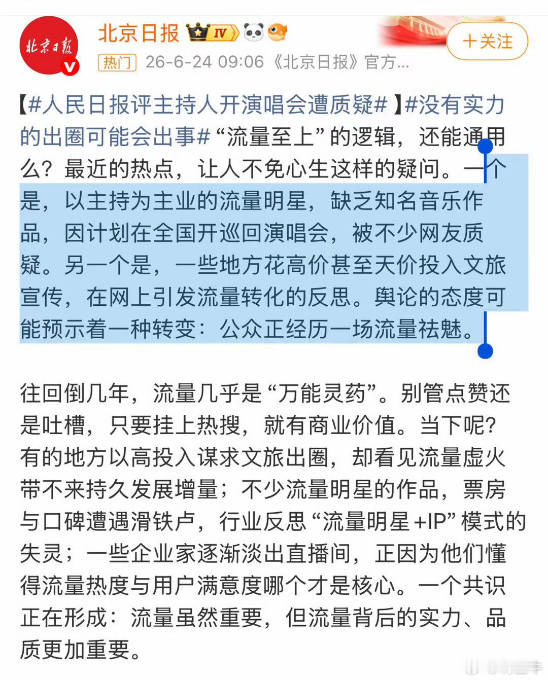 人民日报评主持人开演唱会争议抓紧把这位大龄妇女在五棵松开演唱会的事情叫停了吧，本