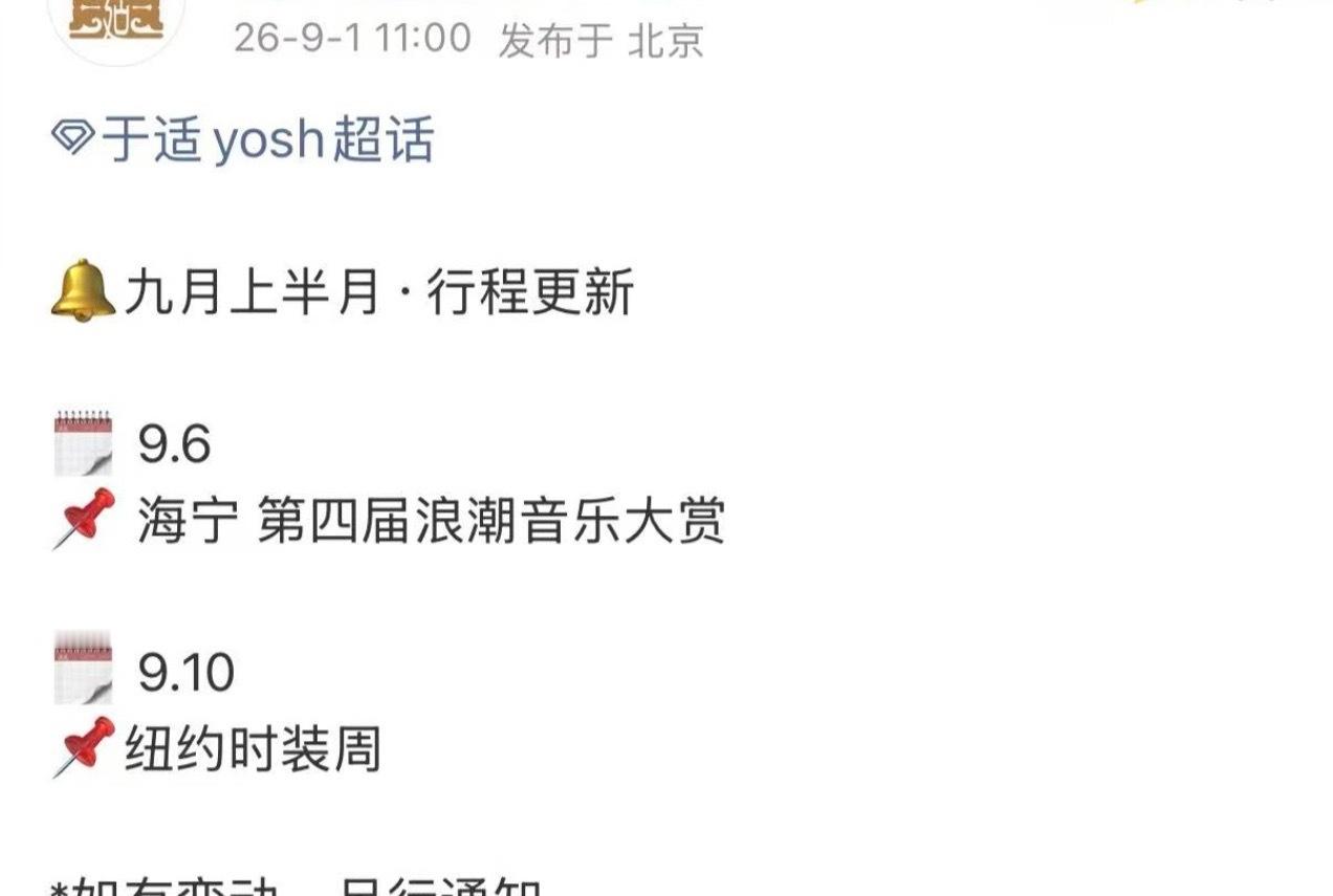 于适将首次出席纽约时装周，好期待[憧憬][憧憬] ​​​