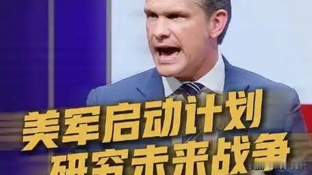美军“子午线计划”：面向智能无人多域战争的顶层战略构想

 美军近期正式推出“子