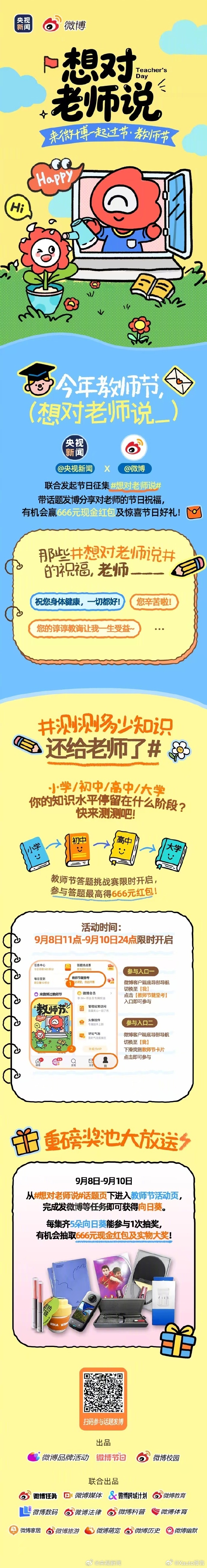 教师节1985年全国人大常委会通过了设立教师节的议案，当年的9月10日成为中华人