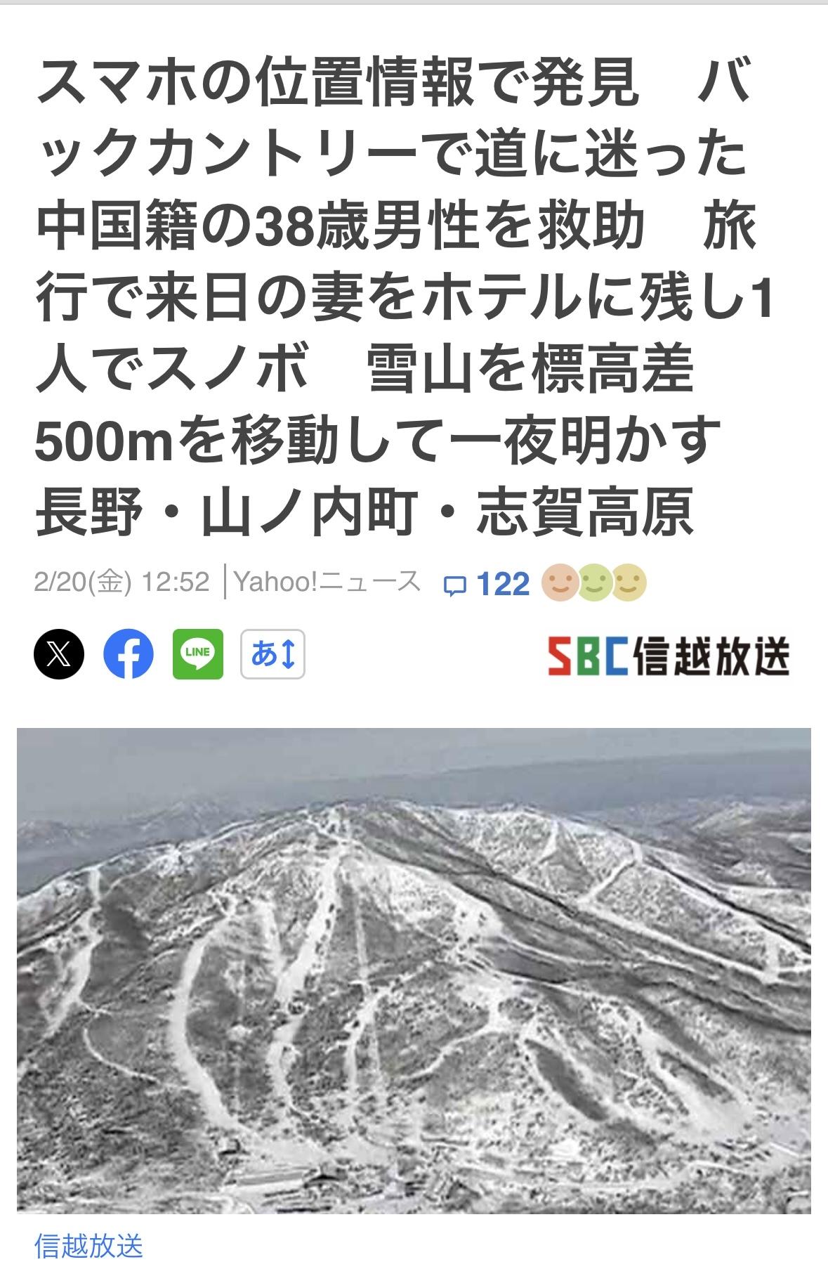 38岁中国男子在长野滑野雪迷路，今晨上午8点获救！

男子和老婆到志贺高原旅游，