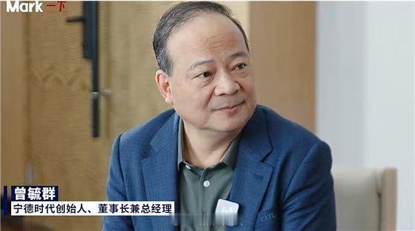 德时代曾毓群炮轰行业乱象：新玩家先来挖人偷技术，再抄配方凑合进场
曾毓群直言，很