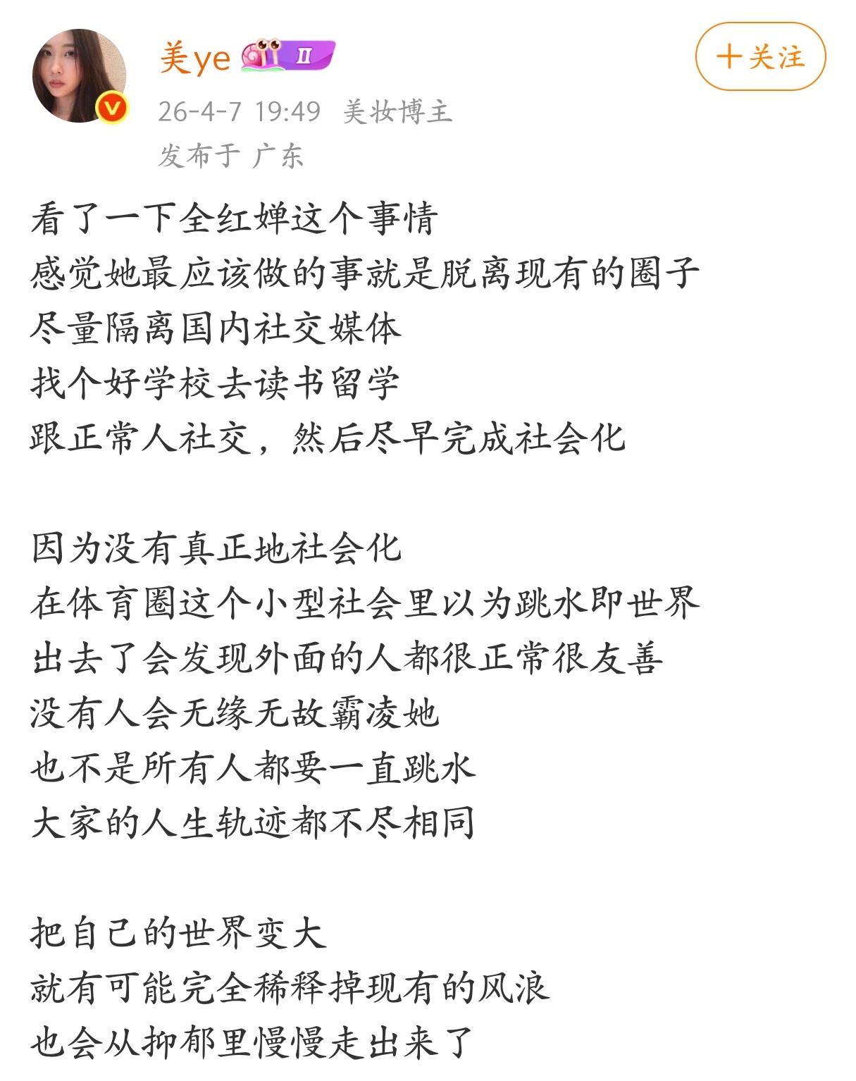 全红婵最应该做的事就是脱离现有的圈子。 