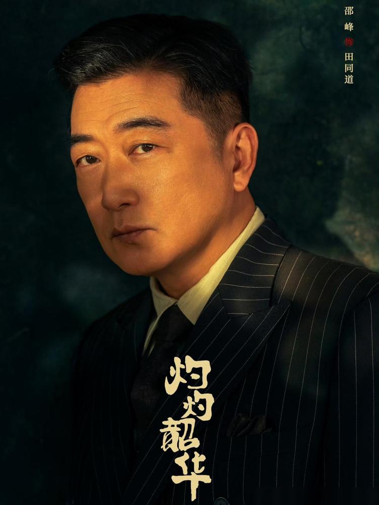 《灼灼韶华》反转最大的就是田同道了，本以为他是纯粹的商人，没想到他也是有大义爱国
