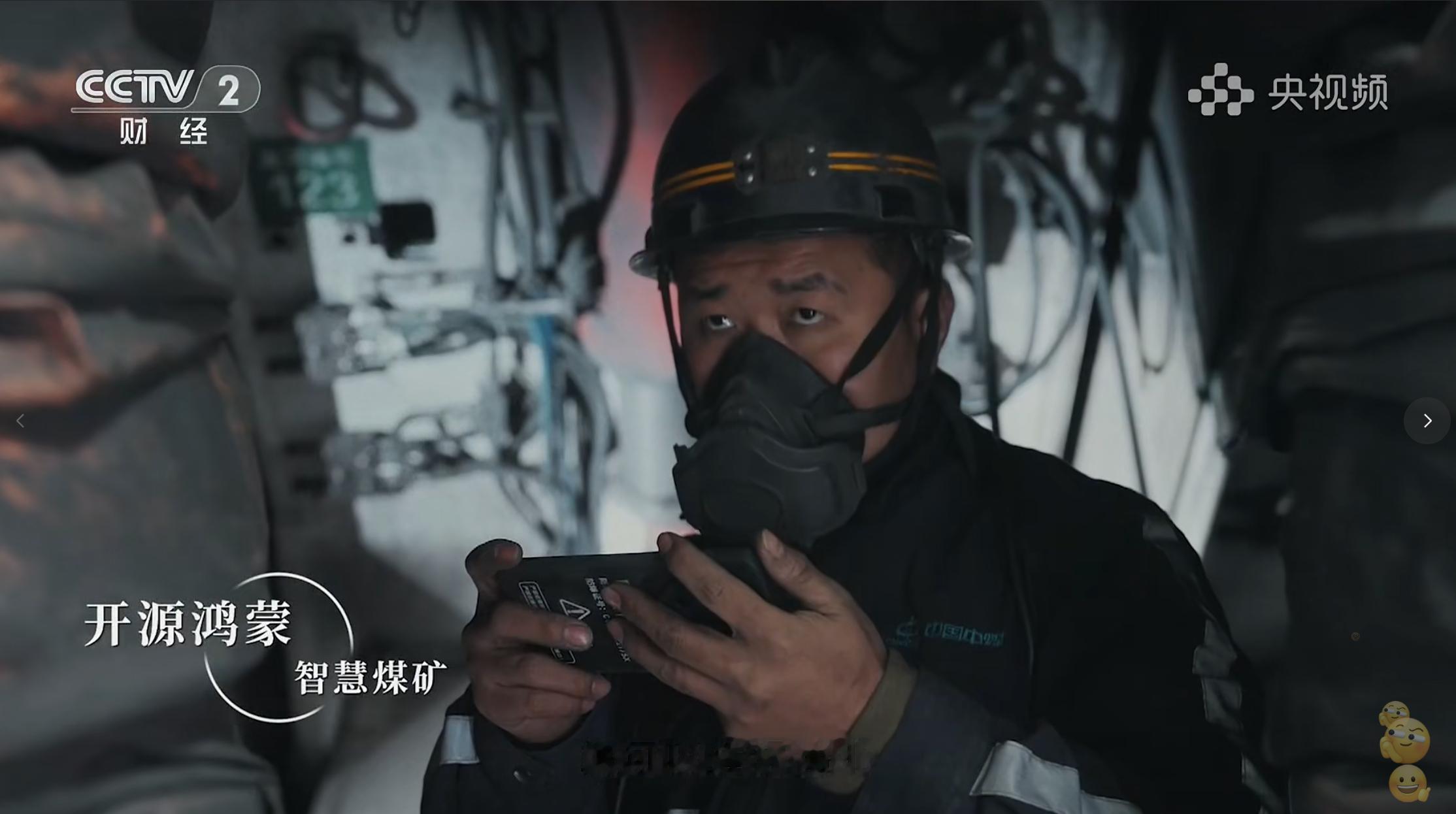 央视鸿蒙星光盛典 刚看到这一幕真的很有感触小时候隔三差五就听说有人永远留在了矿洞