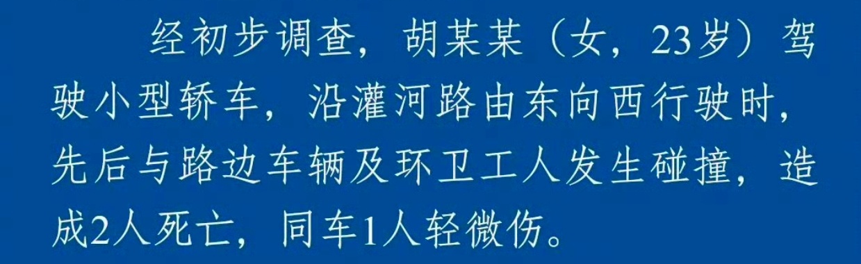 2名环卫工人清晨被撞目击者发声很用心的在污染信息了。而我们会将本该专注于谴责酒驾
