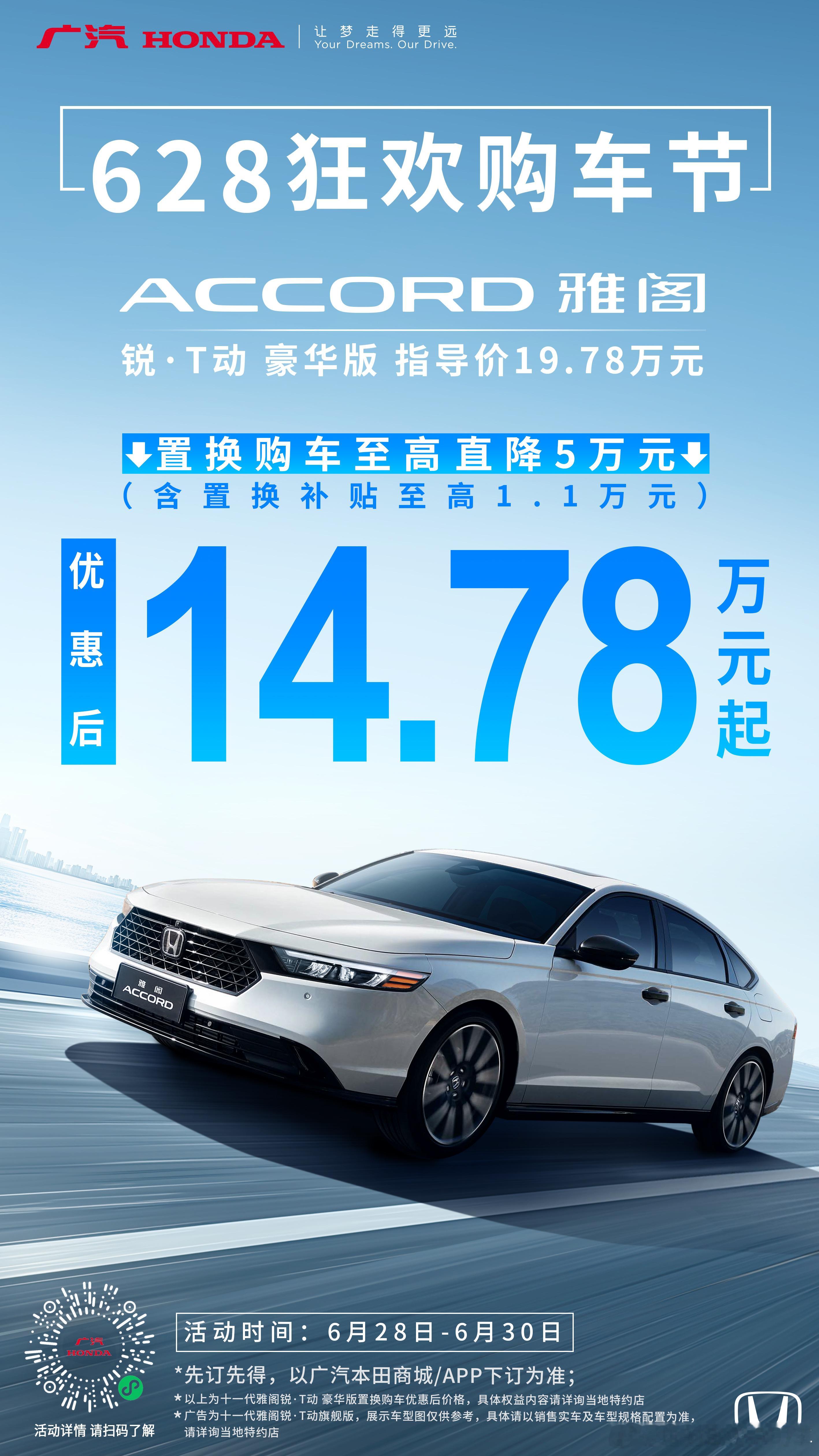 不到15万元就能开走雅阁锐.T动？这放在以前是肯定都不敢想象的，但今天它真的来了