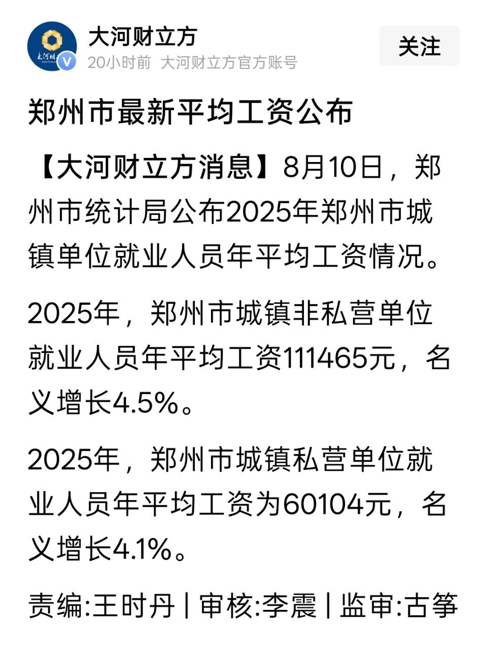 郑州市最新平均工资公布 