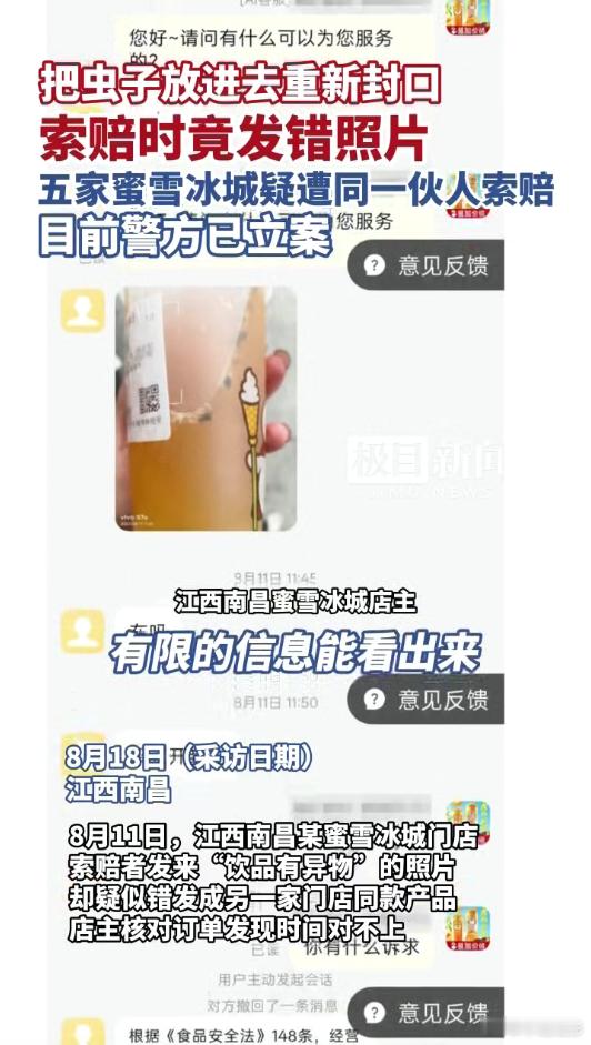 两人投放苍蝇敲诈蜜雪冰城被刑拘 建议做外卖的商家尽量保存饮品打包的完整录像，后续