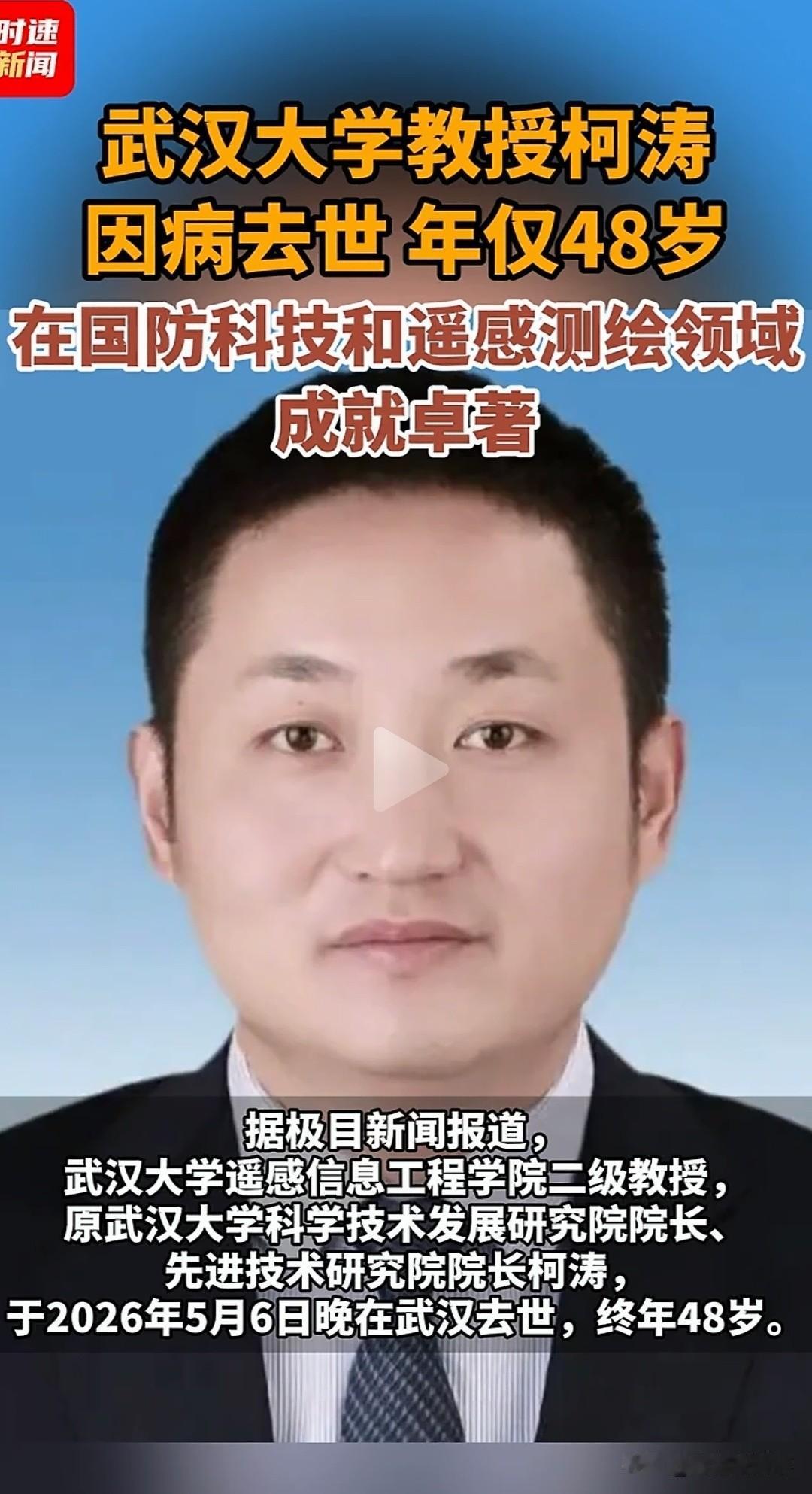 天妒英才！

48岁，正是科研学者的黄金盛年，
手握国之重器，拿遍国家级大奖，