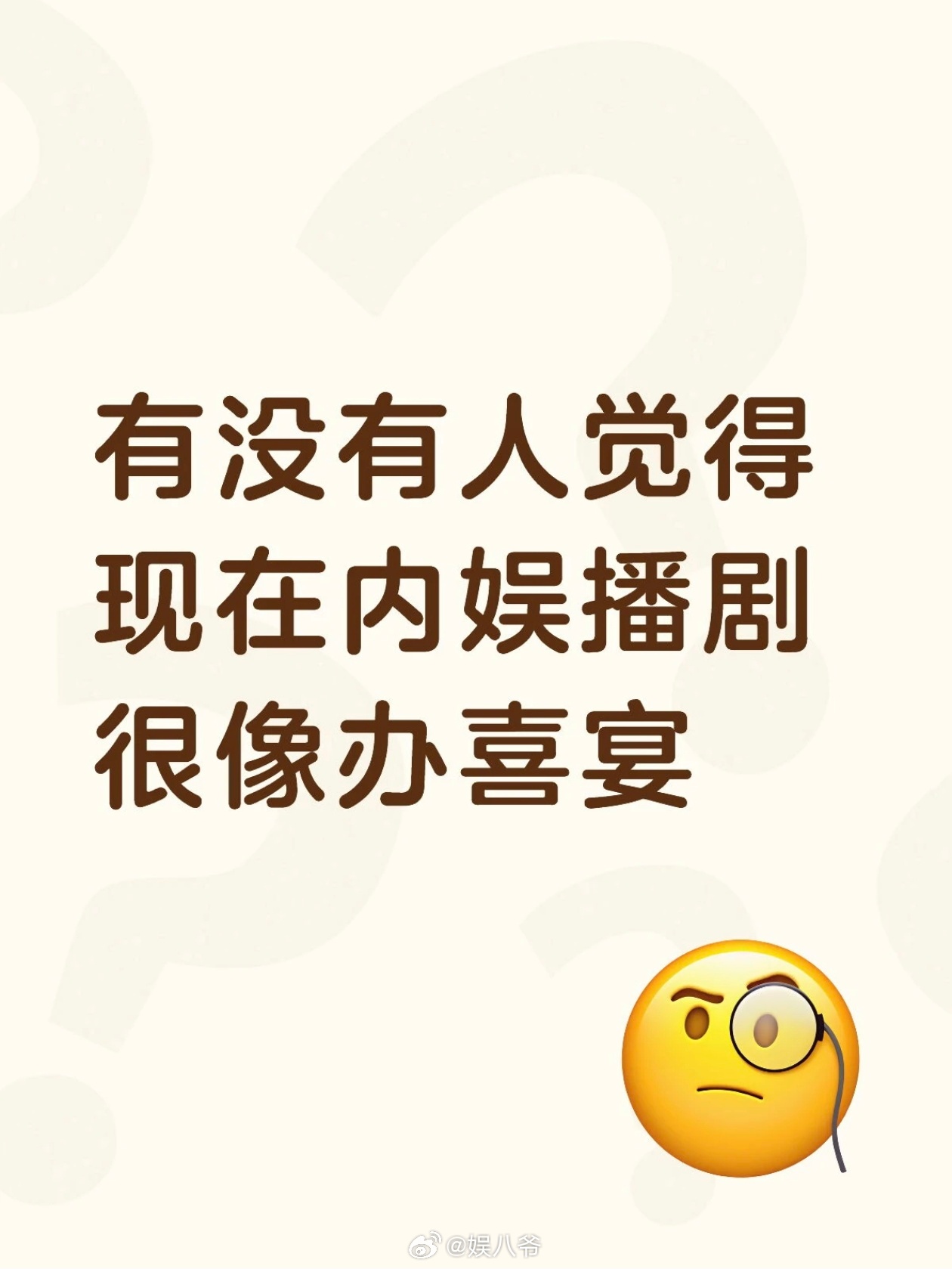 网友总结：现在内娱播剧很像办喜宴，云包场就好像朋友随礼