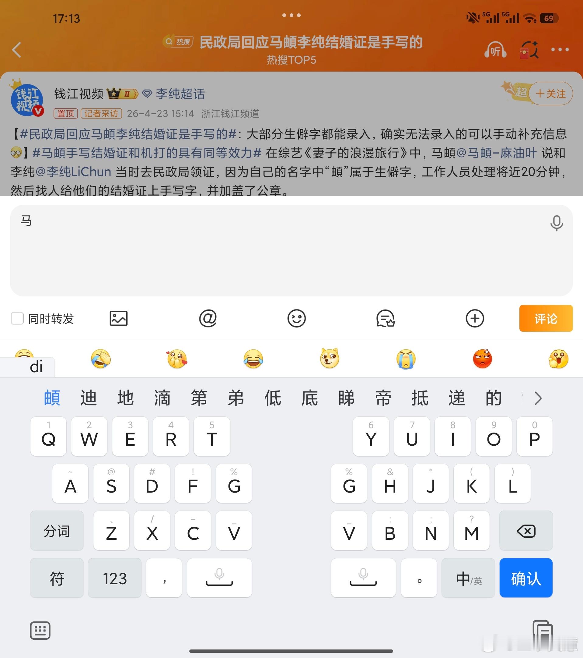 民政局回应马頔李纯结婚证是手写的马頔的頔字随手一打不就打出来了吗？还用手写。。。