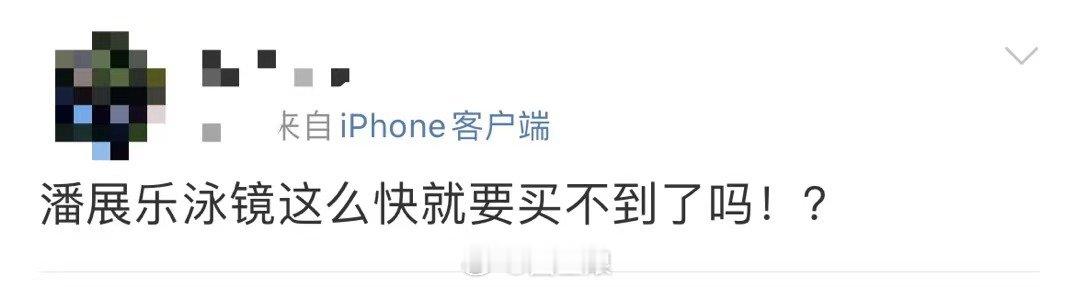 【#潘展乐夺冠后泳镜卖疯了#】#义乌连夜生产潘展乐同款泳镜#在巴黎奥运会上，潘展