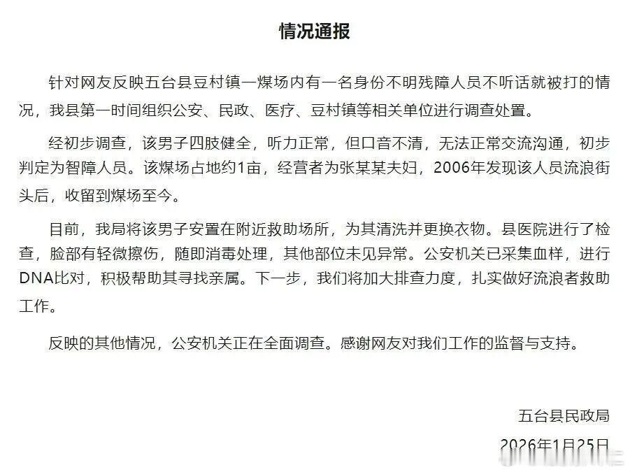山西一煤场智障男子身份查明：是“80后”，19岁外出打工失踪；其姐姐称他与失踪前