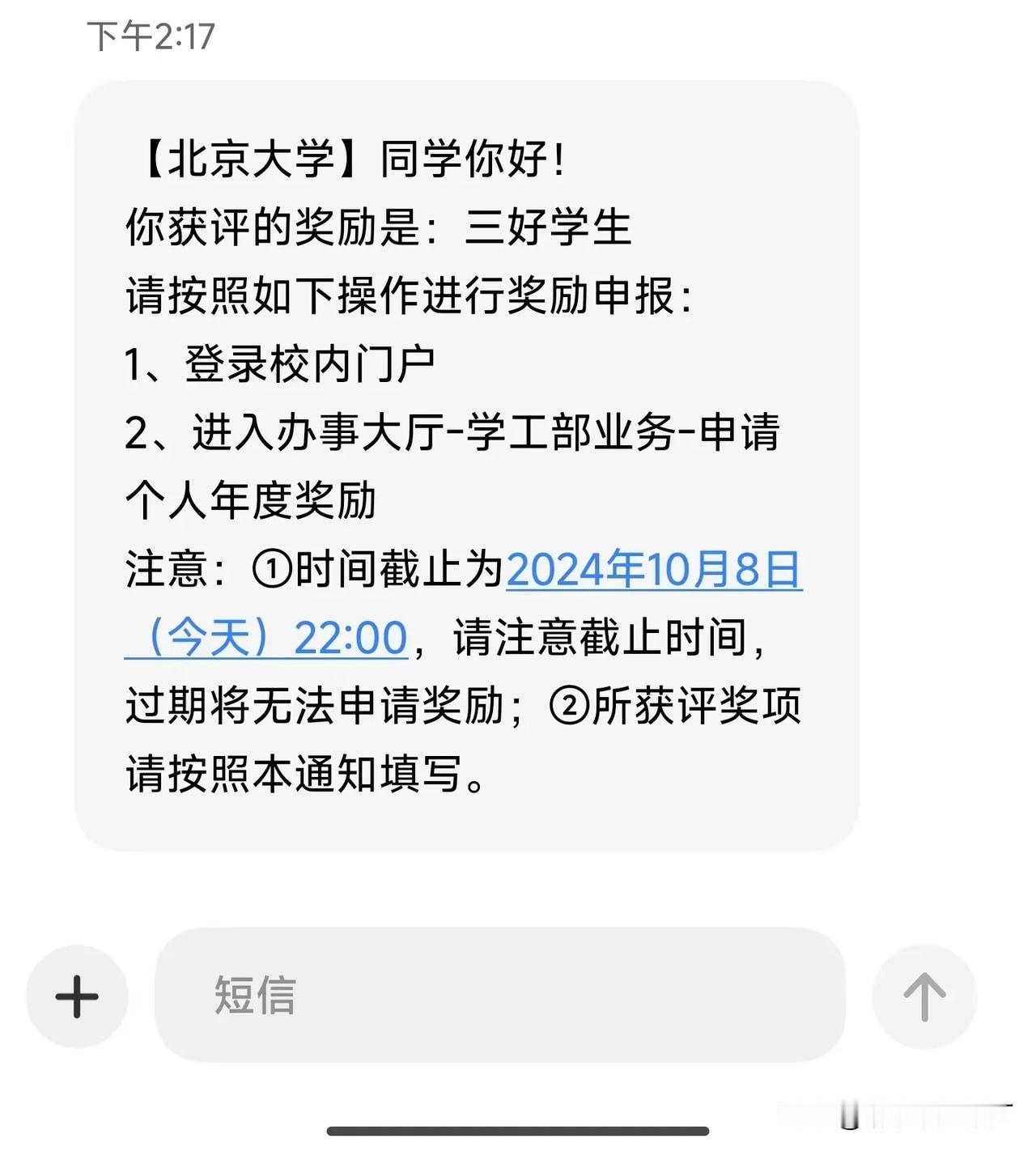 晚上儿子吃饭时给我们发了一张照片，原来儿子被北京大学评为三好学生。儿子说他的综合