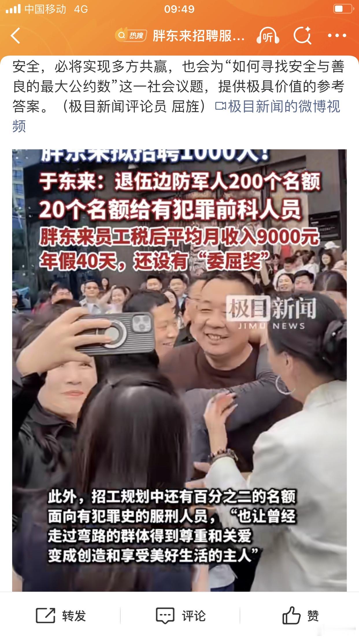 胖东来招聘服刑人员顾客该支持吗支持胖东来，严进严管，三赢！ 极目新闻，话题词当改
