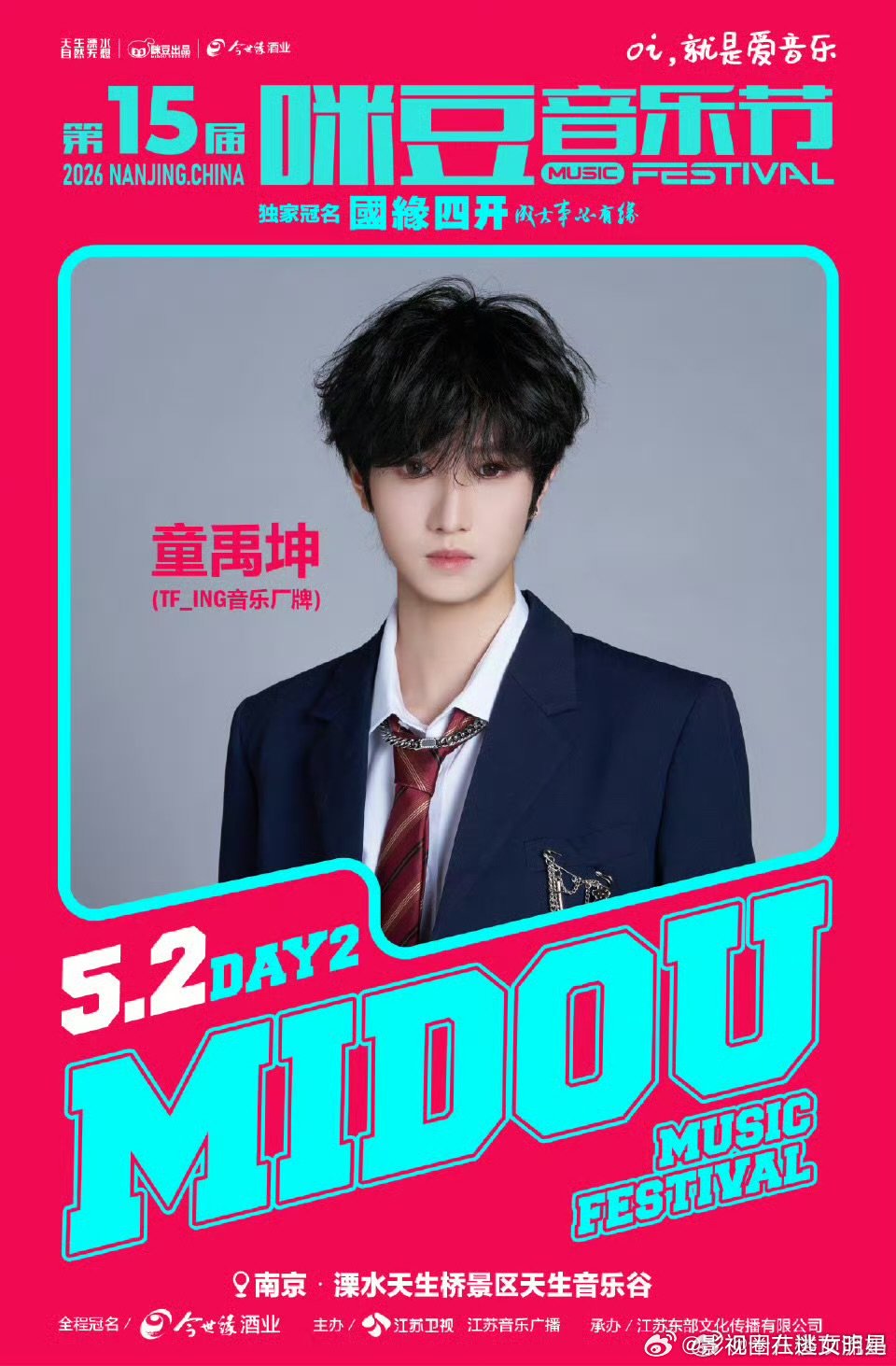 童禹坤邓佳鑫五一音乐节官宣童禹坤邓佳鑫五一音乐节官宣