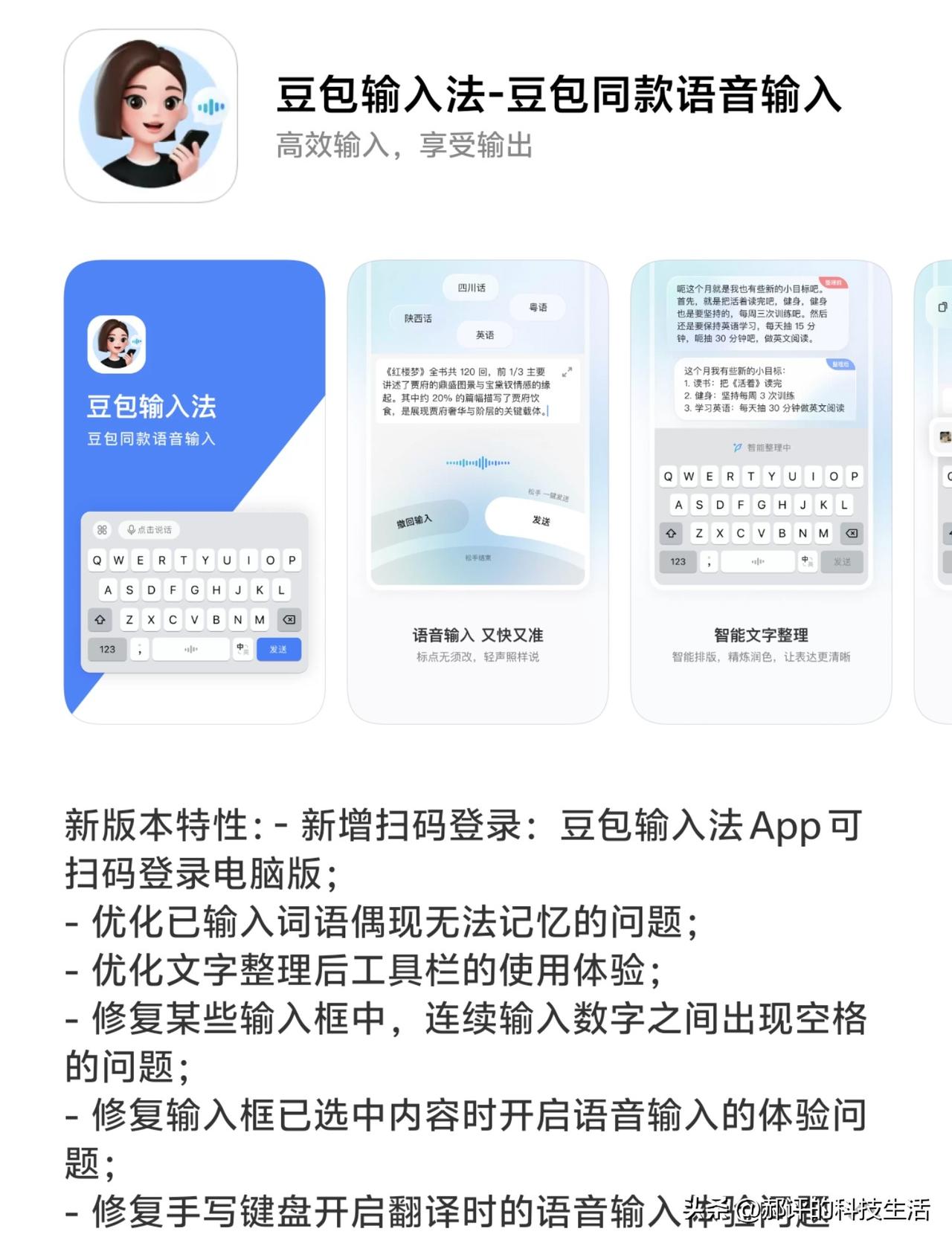 豆包输入法是该加把劲了
今天又更新了一版，我点开日志看完整个人愣住了。六条更新里