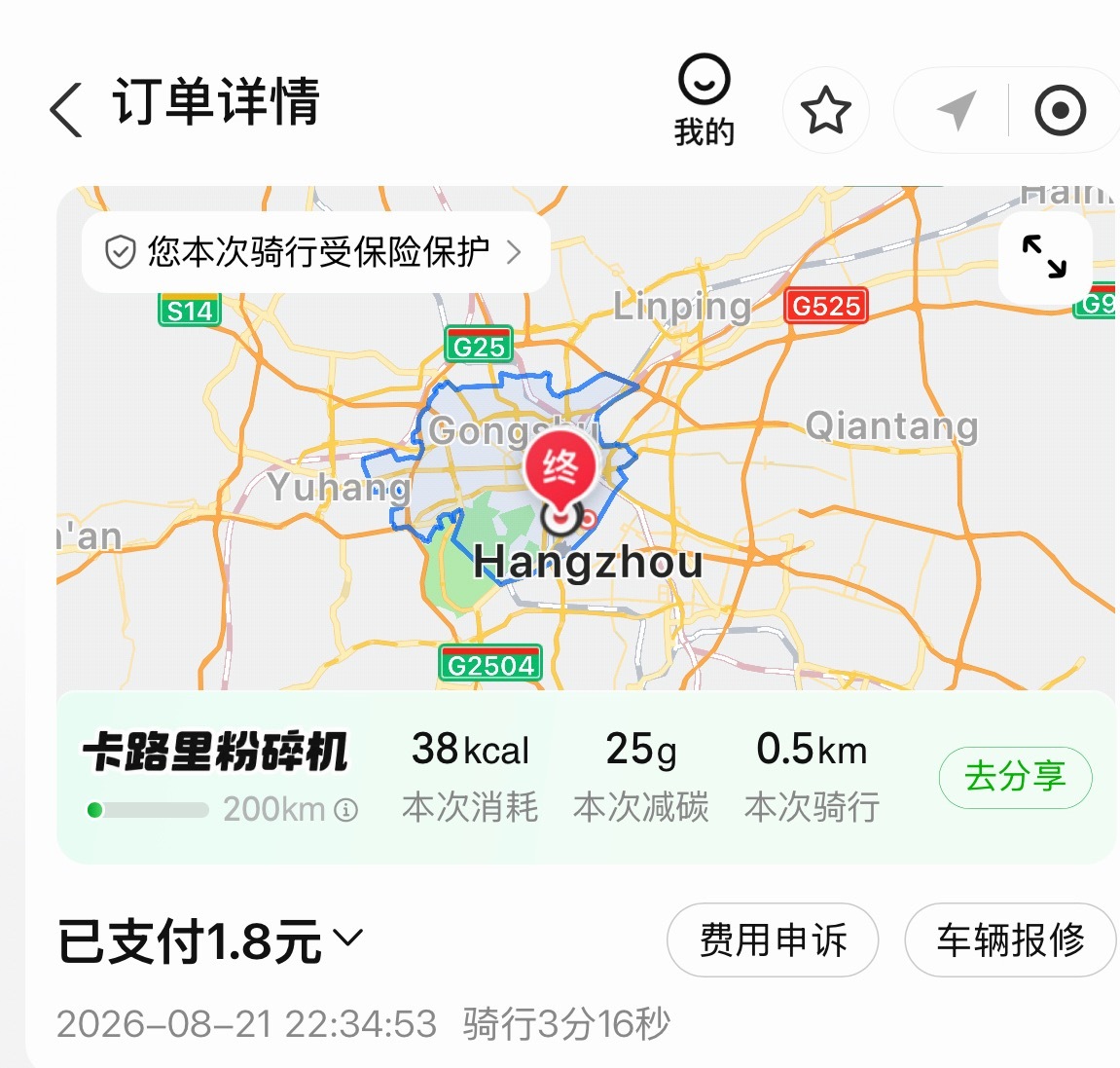 就单价来讲，500米收费1块8，我感觉还挺贵的，三分钟。 