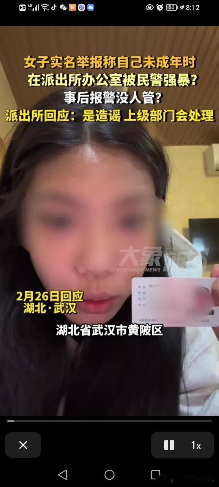 闹大了，一名女子拿着身份证实名举报，称自己未成年的时候在民警派出所被一名民警强奸