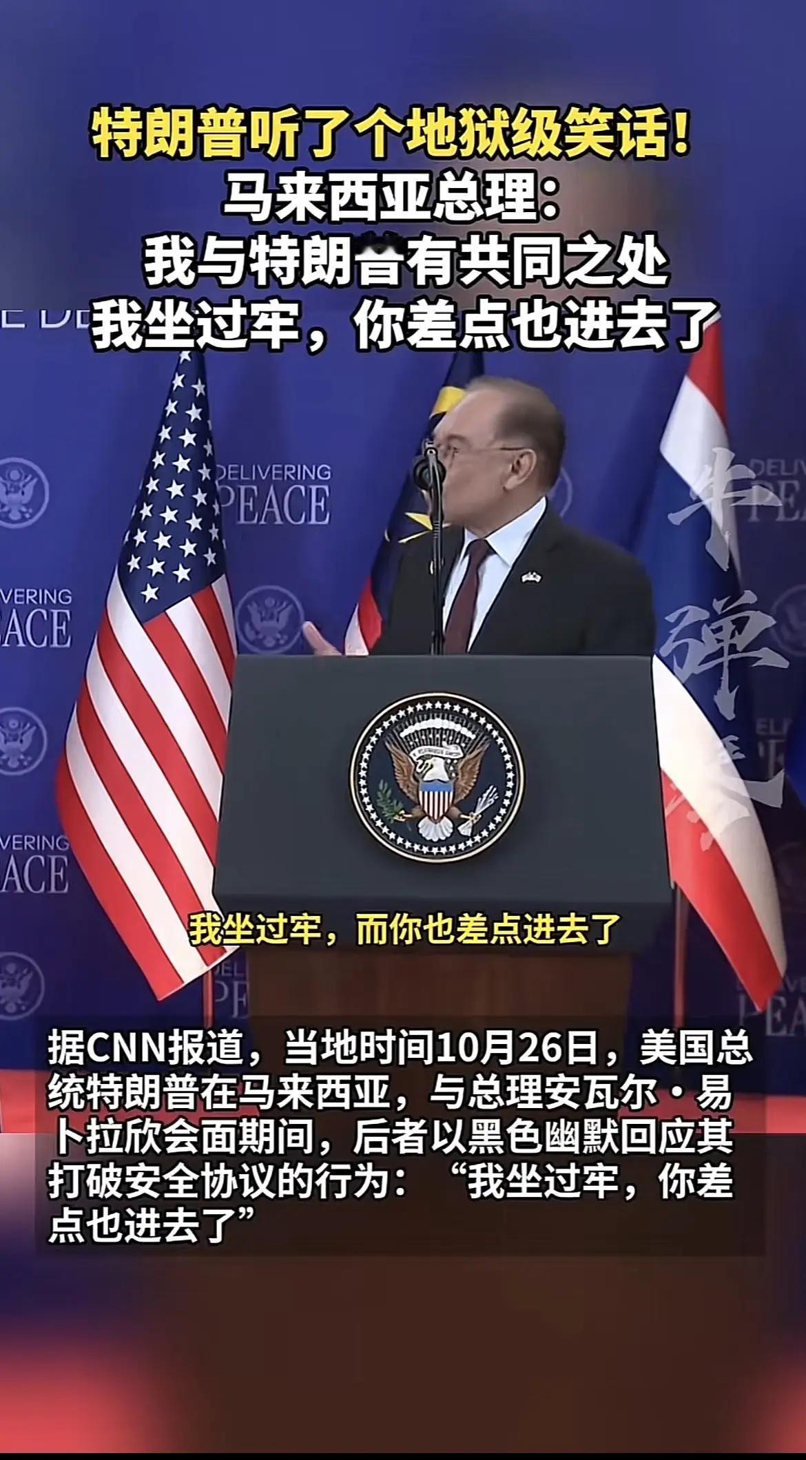 被这段话整破防了[我想静静]

马来西亚总理在公开演讲中对特朗普说：“我与特朗普