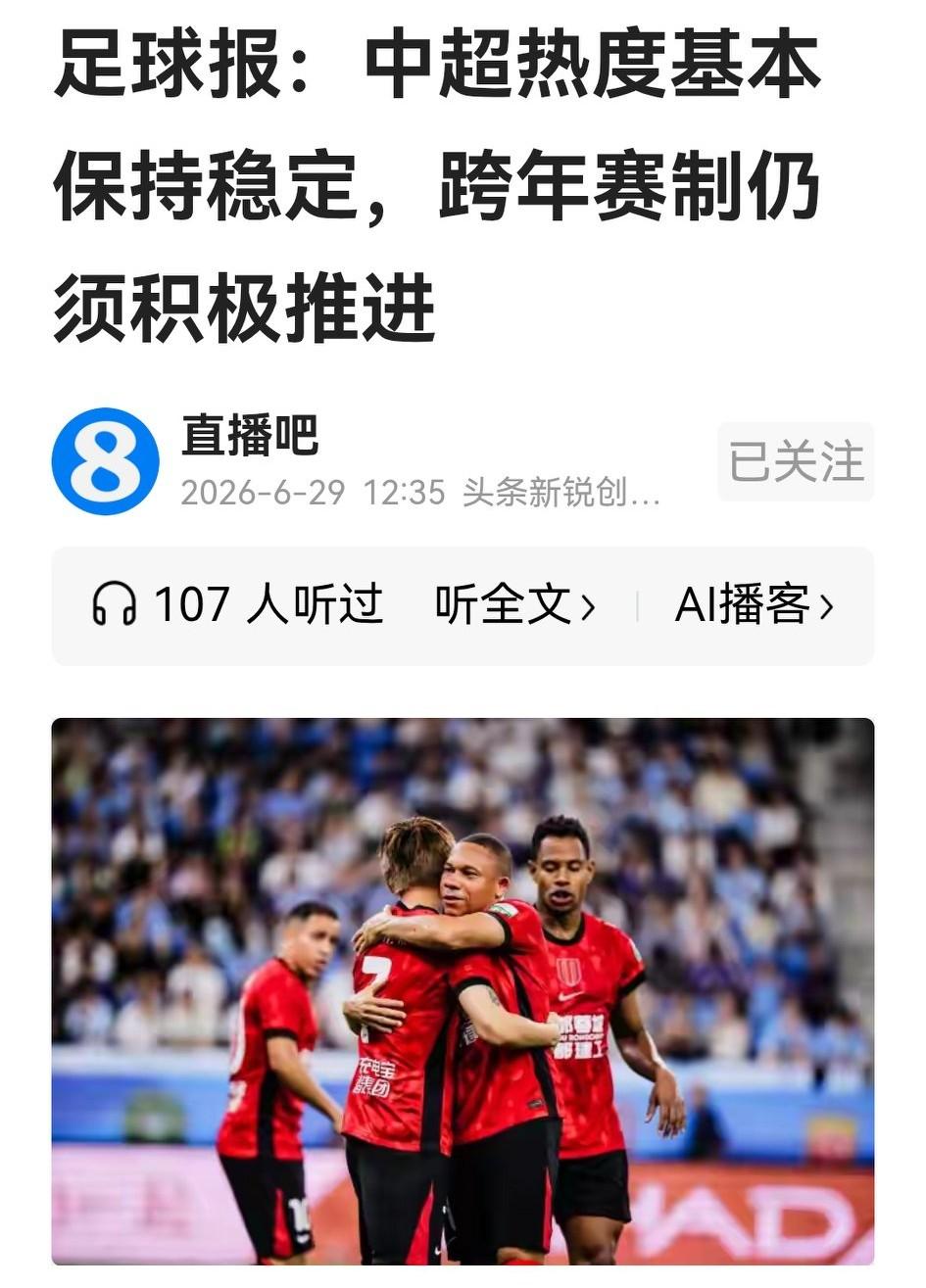 清奇又特别！《足球报》对推进跨年赛制又行鼓吹，说是与国际足球接轨，不适合严冬办赛