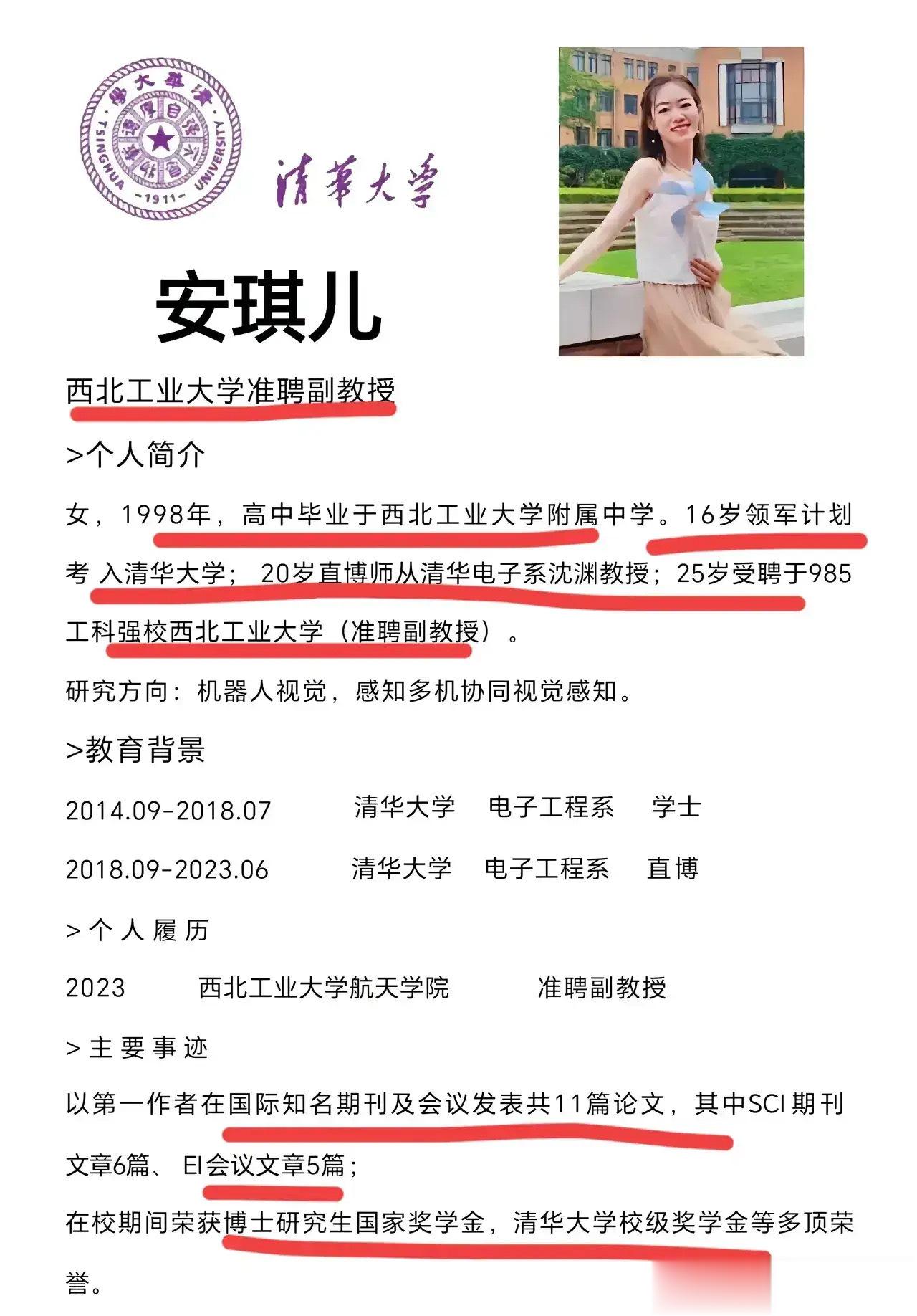 25岁的985副教授[思考] ​​​