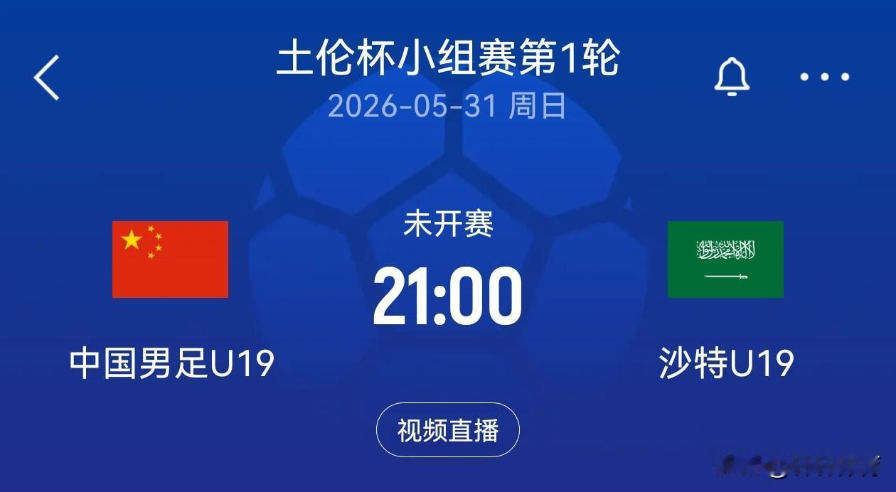 也不知道央视CCTV-5能否直播，土伦杯时隔7年中国再次参赛，首轮比赛对阵同为亚