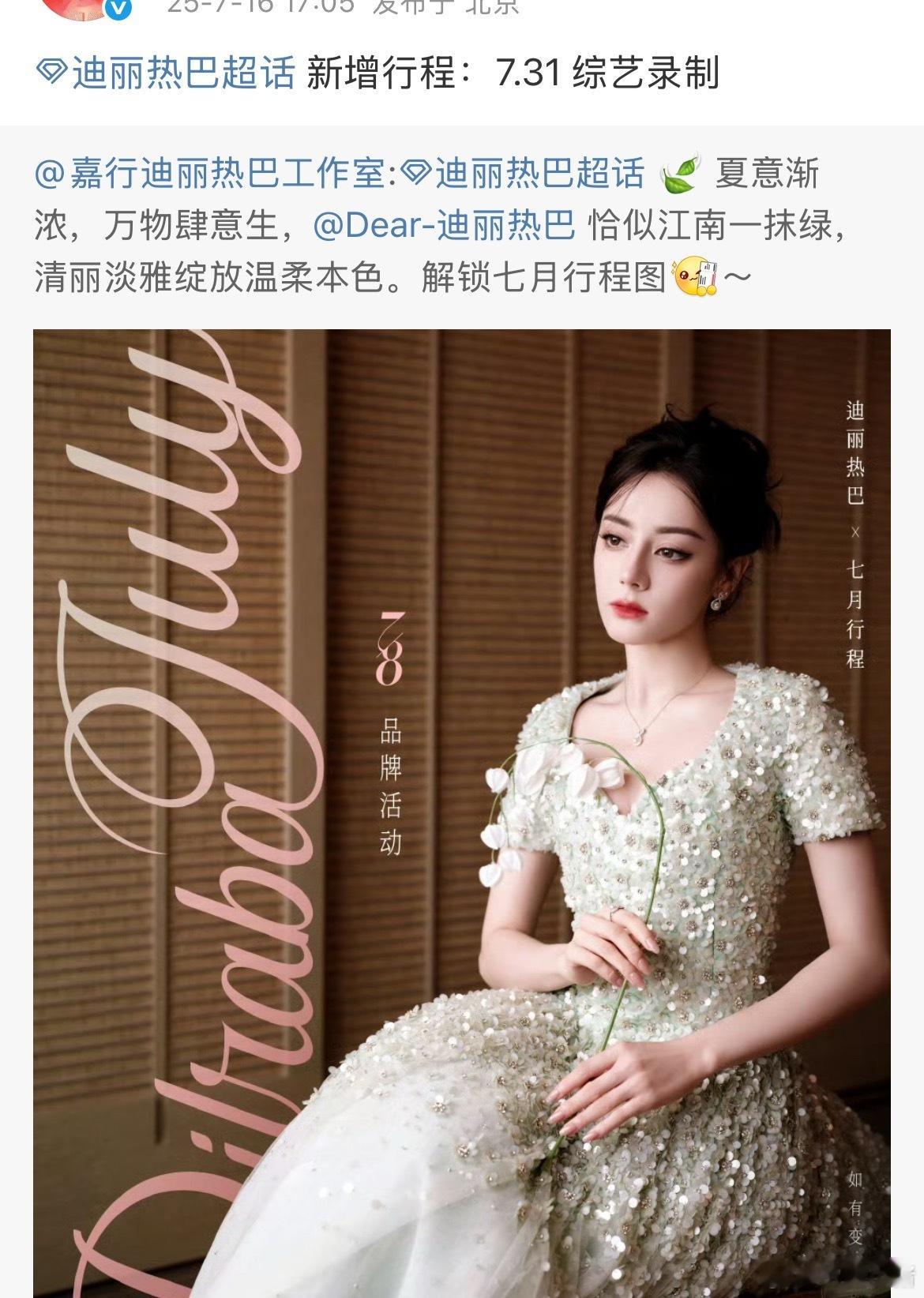 迪丽热巴 陈星旭 31号要去录制你好星期六！《枭起青壤》要来啦[憧憬] ​​​