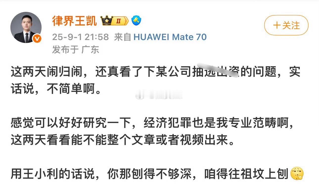 律师们说话是够直白的…… ​​​