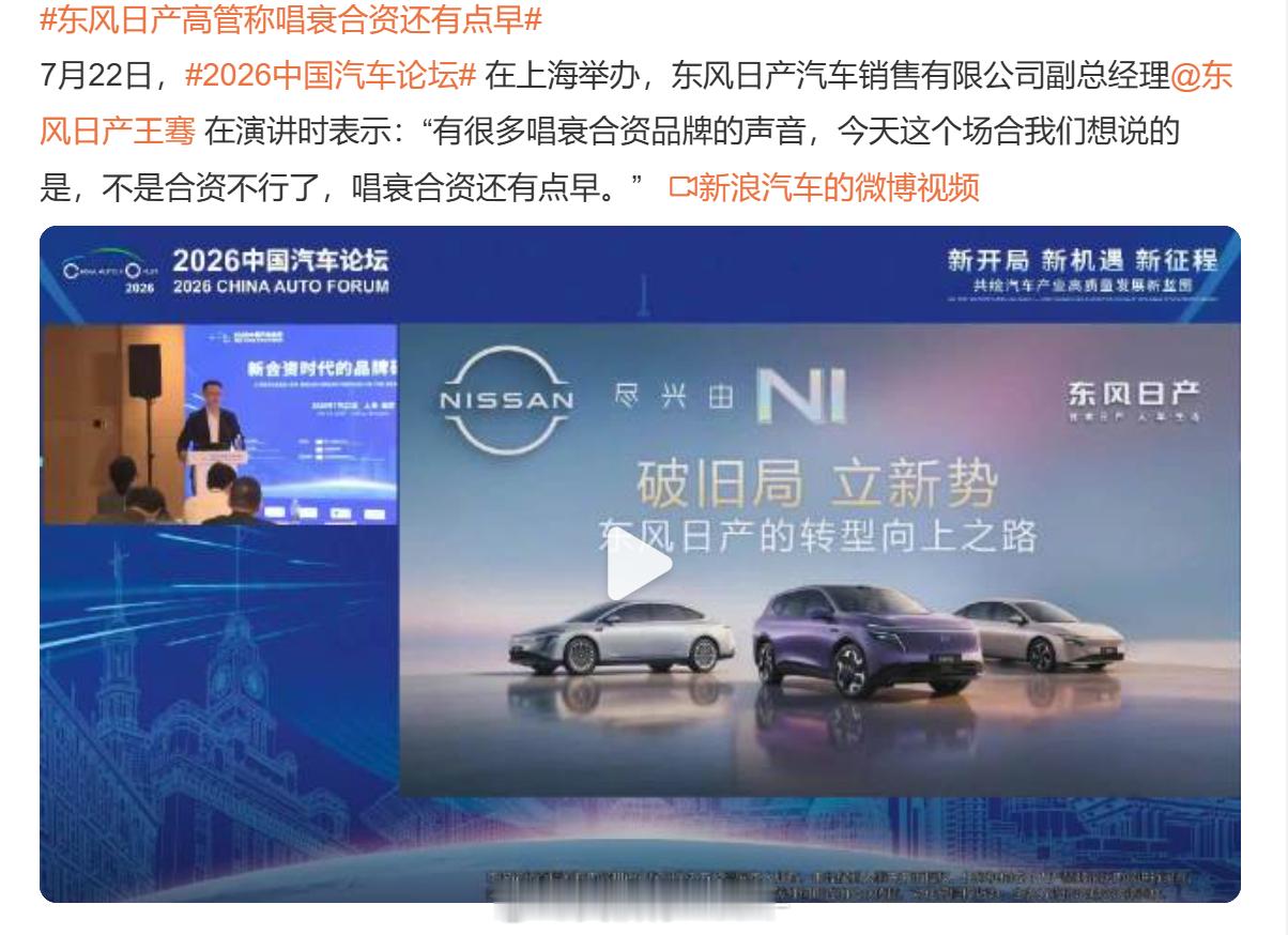 东风日产高管称唱衰合资还有点早 唱衰确实有点早，但时间也确实不多了。现在新能源对