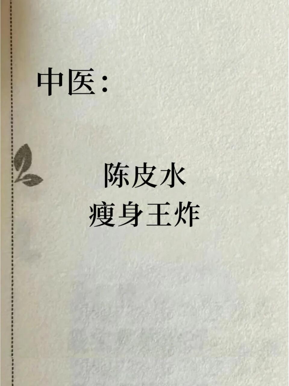 陈皮水|掉秤利器，瘦身王炸，躺瘦不是梦 