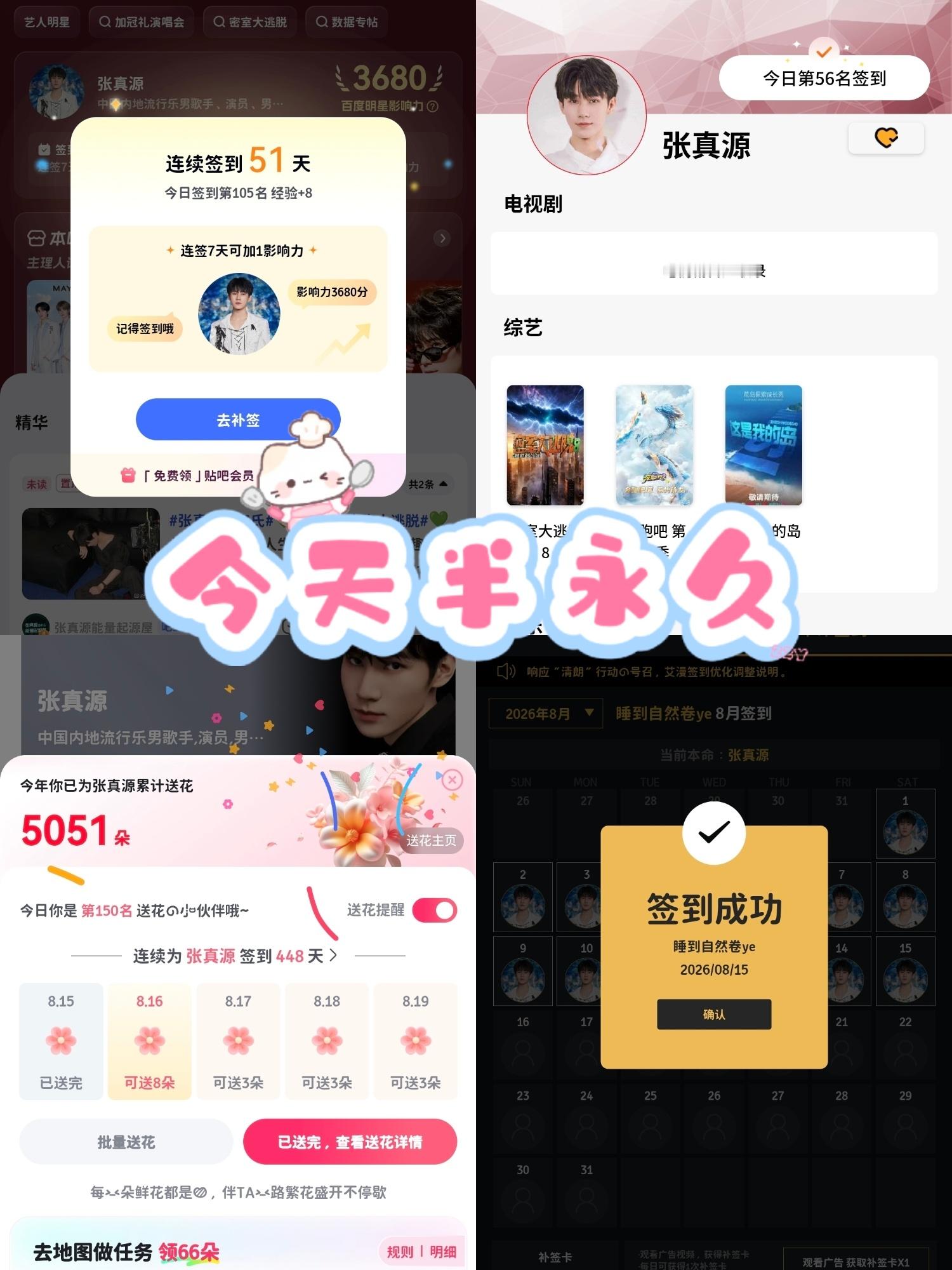 张真源💚张真源绿海相约爱意绵长💚张真源加冠礼演唱会8.15🟢Someone