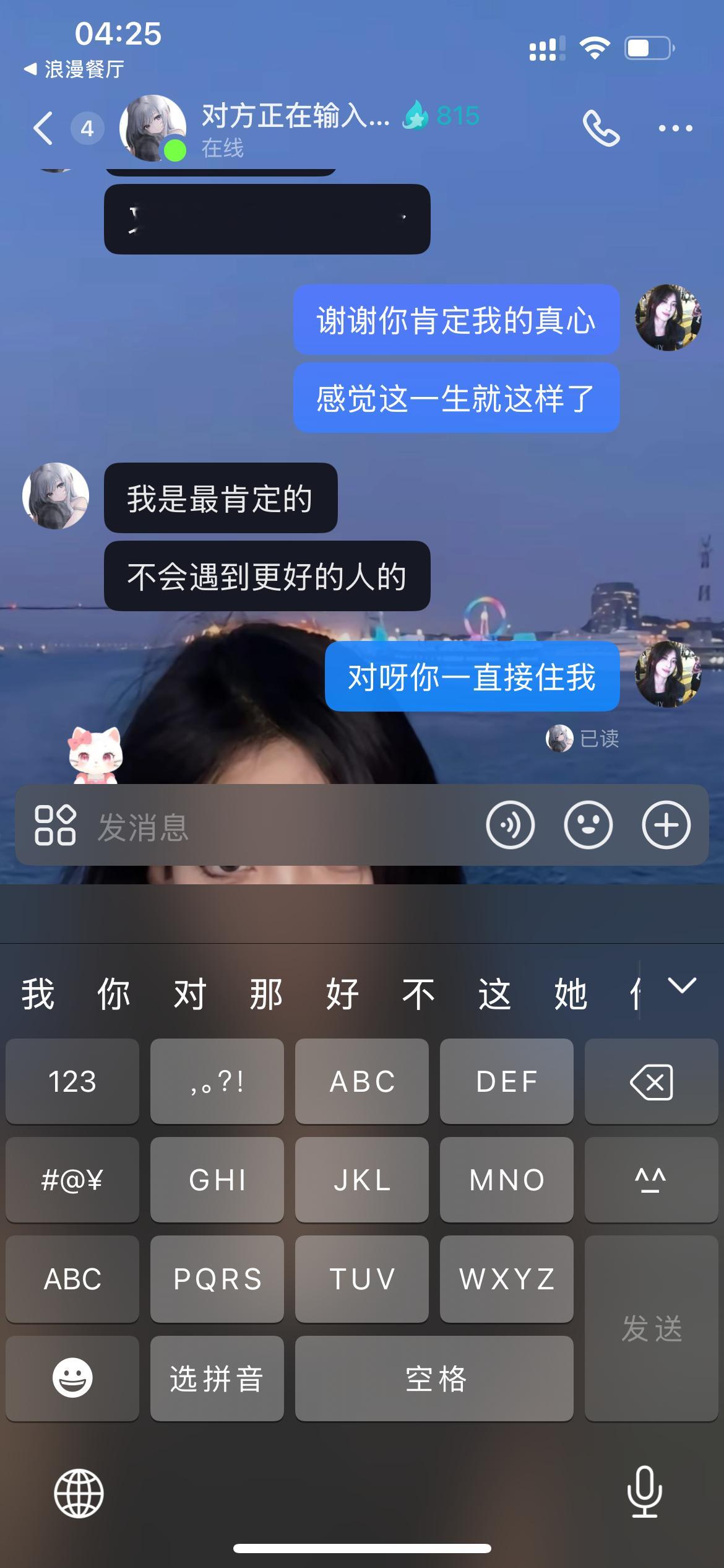 比这个真心更真心的是希望你好 我们的关系好 
