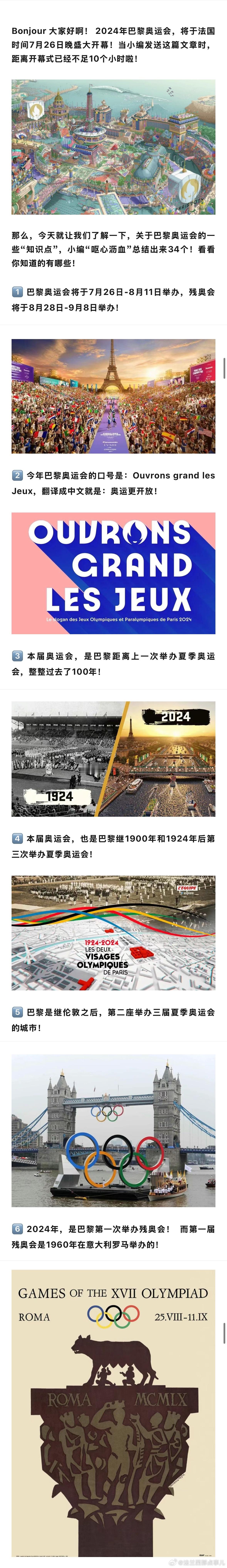 巴黎奥运开幕在即！这些“知识点”你都知道吗？原来暗藏这么多细节！一共34个，不信