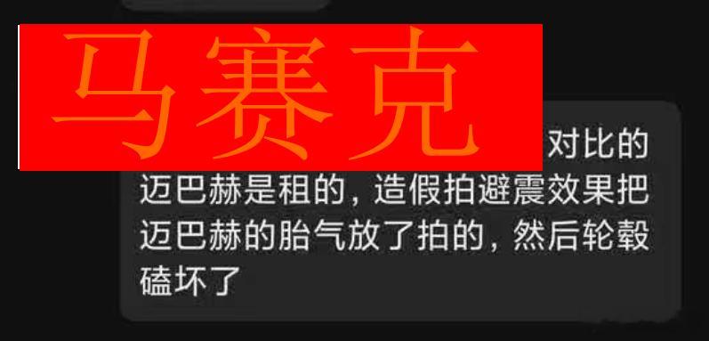 某电车的避震测试效果为何比迈巴赫好？竟然是这样搞出来的！将迈巴赫的轮胎放气，再与