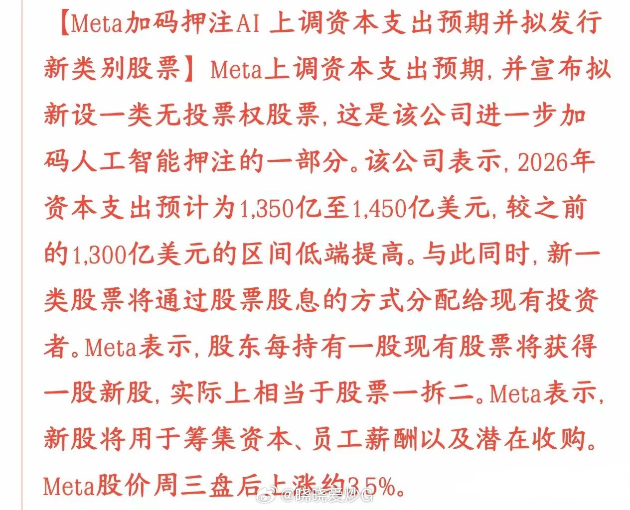 人工智能概念出利好消息了，龙头AI支出加码之前市场最怕：Meta扛不住花钱压力，