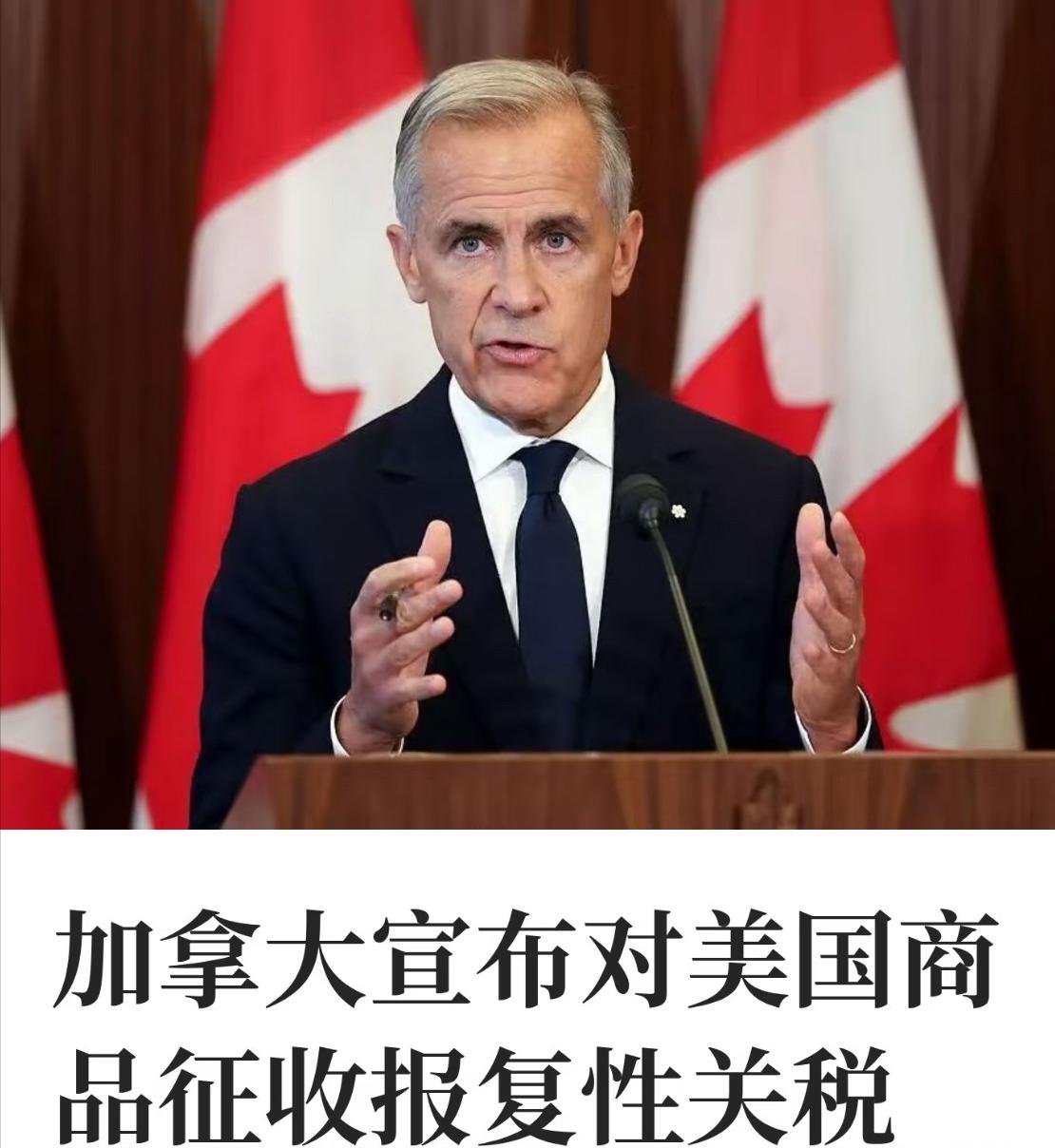 硬刚美国
加拿大总理明确宣布了
当地时间8月22日，加拿大总理卡尼面向全国发表电