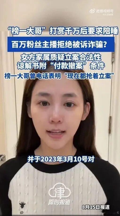 榜一大哥打赏千万后要求陪睡又要充大哥，又要求陪睡，你这是色迷心窍了吧？钱在你手上