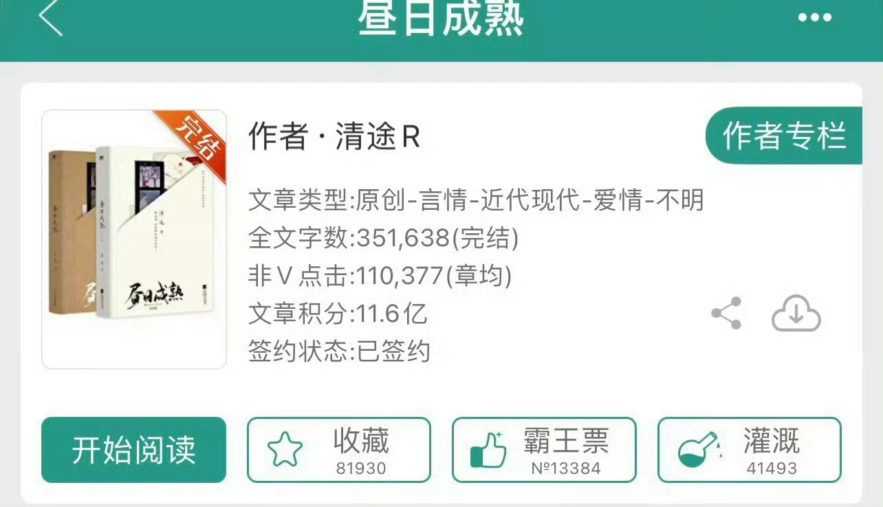 小说推荐：《昼日成熟》 作者:清途R简评：学珠宝设计的大美人vs搞乐队的纨绔富二