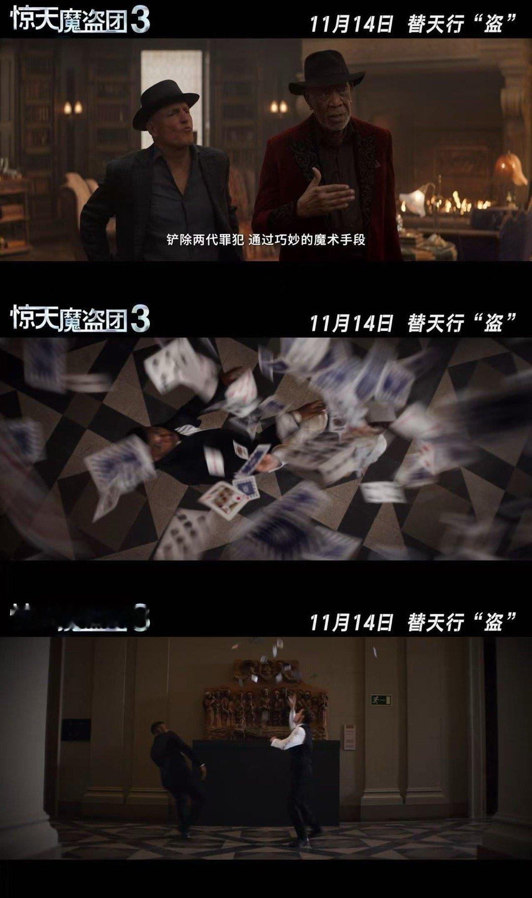 三天策划一场横跨全球的魔术秀 《惊天魔盗团3》发布终极预告和手绘海报，纸牌搭建奇