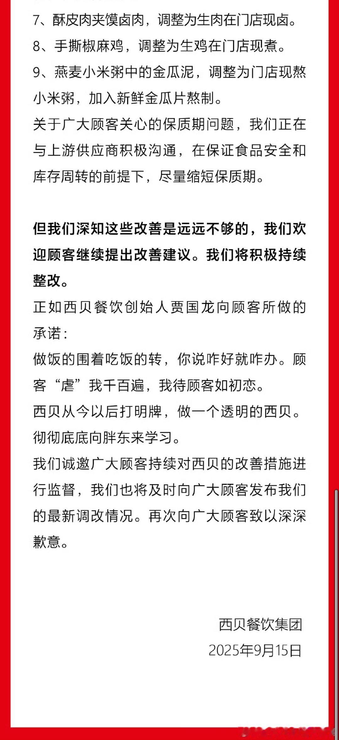 西贝那句顾客虐我千百遍，我待顾客如初恋的标语，最近被翻出来又火了一把。这家以西北
