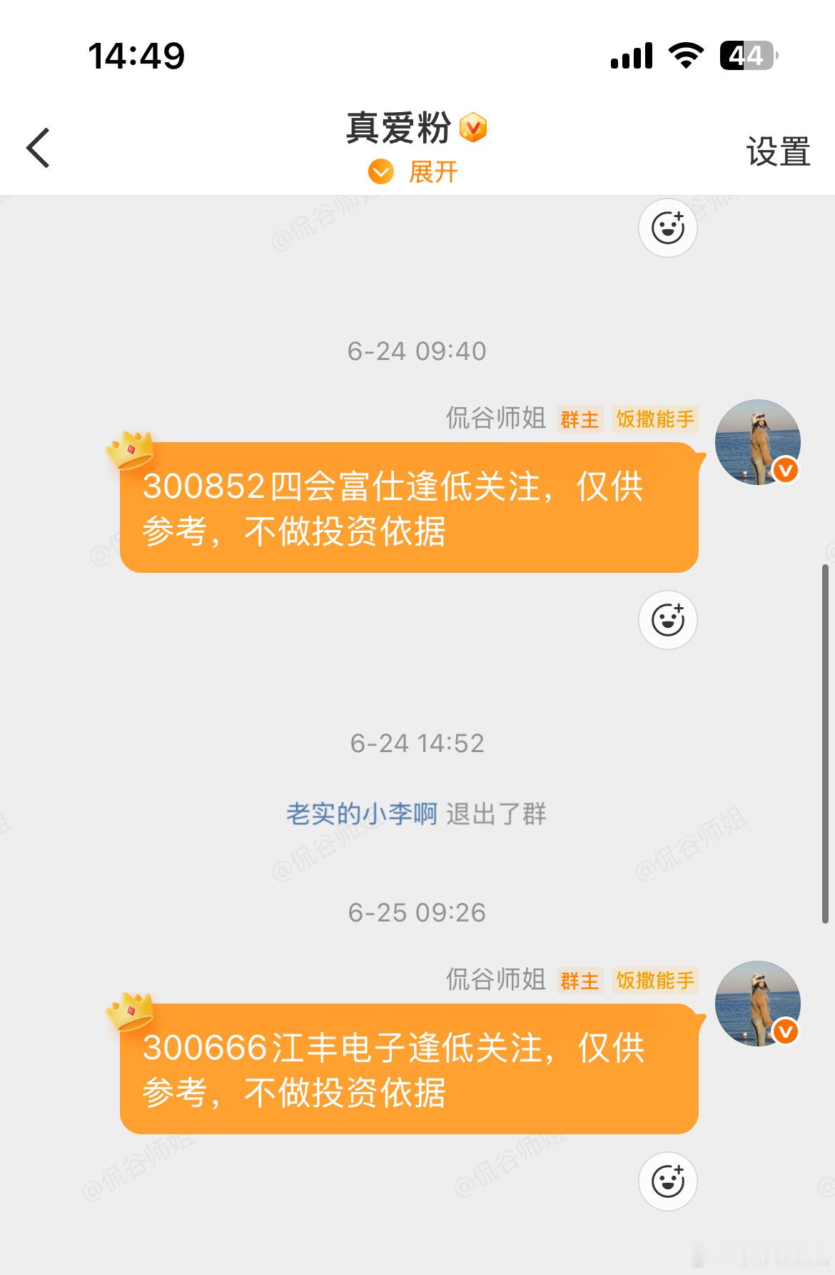 四会富仕今天最靓的仔，涨停 今日看盘